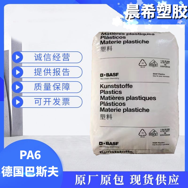 德国巴斯夫 PA6塑料材料 Ultramid B33 LN 01 nylon6树脂 流延薄膜应用