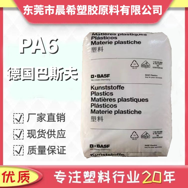 德国巴斯夫 PA6塑料 Ultramid B3WG3 15%玻纤增强材料 聚酰胺6塑胶原料