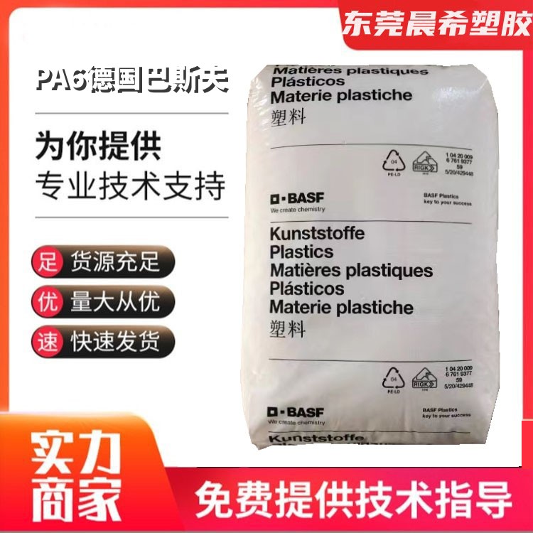 德国巴斯夫 PA6塑料原料 TG7S 聚酰胺6塑料粒 座椅 草坪和园林设备应用