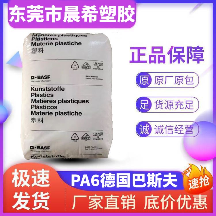 巴斯夫 PA6塑料 Ultramid B3M6 激光标记 尼龙6塑料胶粒 工业项目应用