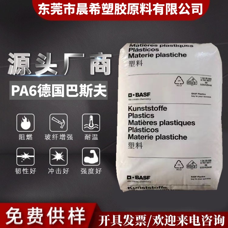 德国巴斯夫 PA6塑料颗粒BG50XFI Cond nylon6塑胶原材料 薄壁零件应用