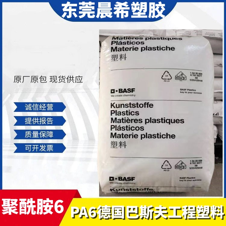 巴斯夫 PA6塑料颗粒 B 40 nylon6塑胶原材料 吹塑和流延薄膜及单丝生产