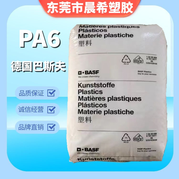 德国巴斯夫 PA6塑料原料 Ultramid 8231G HS BK-102 锦纶6 安全帽应用