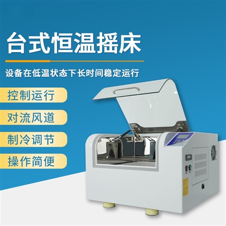 TW-HNY-100BH台式高速恒温振荡器 70L实验室智能回旋式恒温摇床