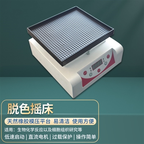 TW-HNY-922F往复式数显脱色摇床 实验室智能细胞培养振荡器