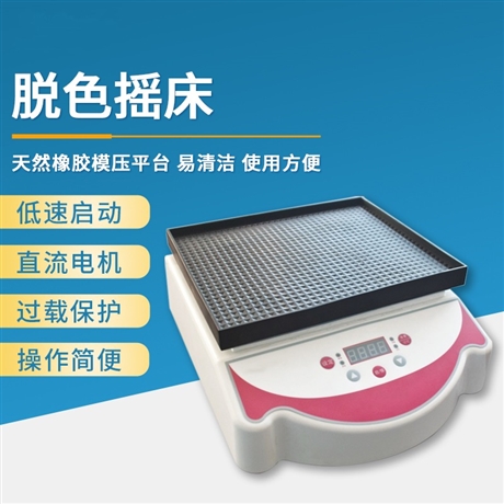 TW-HNY-903H数显脱色摇床 实验室回旋式染色显影振荡器