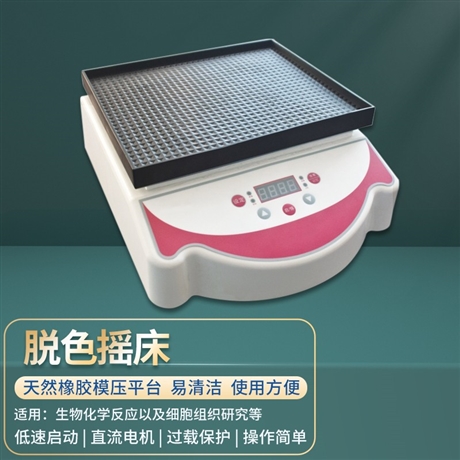 TW-HNY-923F微电脑数显脱色摇床 实验室往复式化学反应振荡器