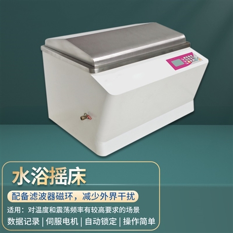 TW-HNY-302实验室水浴恒温振荡器 回旋往复式水浴摇床