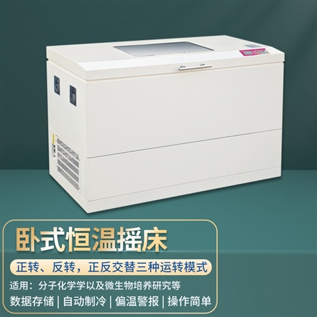 TW-HNYC-211C卧式恒温振荡器 实验室智能回旋式恒温摇床