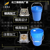 化工桶模具开模厂水桶模具涂料桶模具生产厂家  
