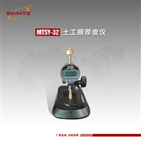  MTSY-32土工膜厚度仪 GBT6672 SL235土工合成材料测试规程