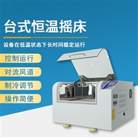 TW-HNY-100BH台式高速恒温振荡器 70L实验室智能回旋式恒温摇床