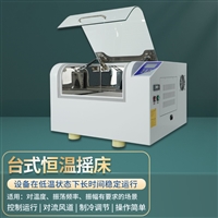 TW-HNY-200BH实验室高速恒温摇床 70L台式智能回旋式振荡器