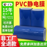 模切蓝色pvc静电膜保护膜pvc膜珠宝包装膜焊接托底排废 吸附膜薄膜