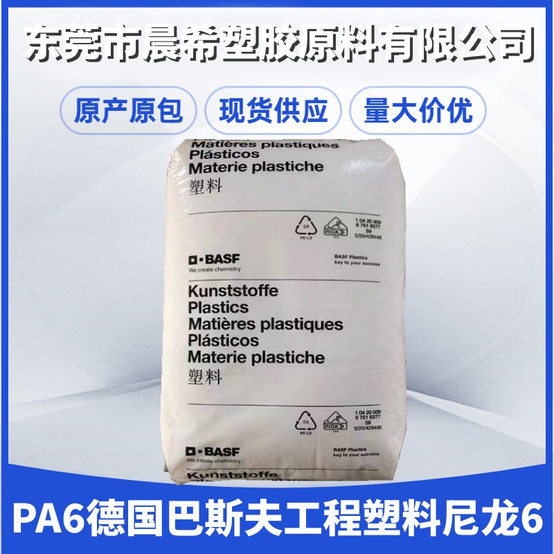 德国巴斯夫 PA6胶料 B3WG5 耐热老化性能 锦纶6塑料粒子 风扇叶轮应用