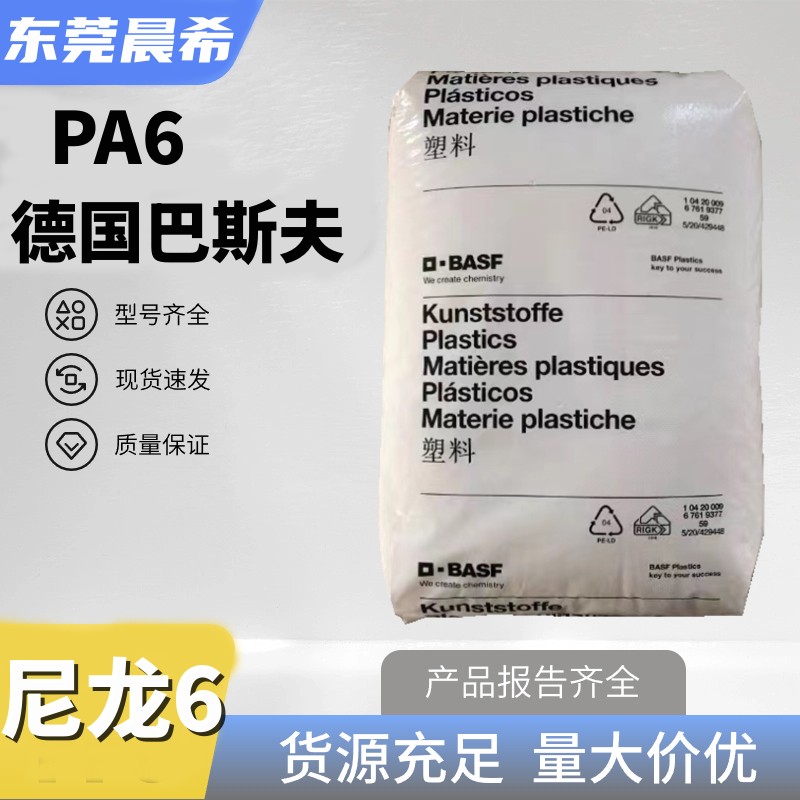 巴斯夫 PA6塑料 B3WG13 BK00102 63%玻纤增强 燃气辅助方向盘插件应用