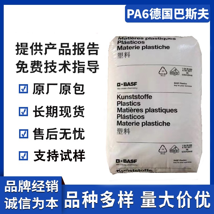 巴斯夫 PA6原料 B3WG10 BK00564 锦纶6胶粒 风扇和压力调节器外壳应用