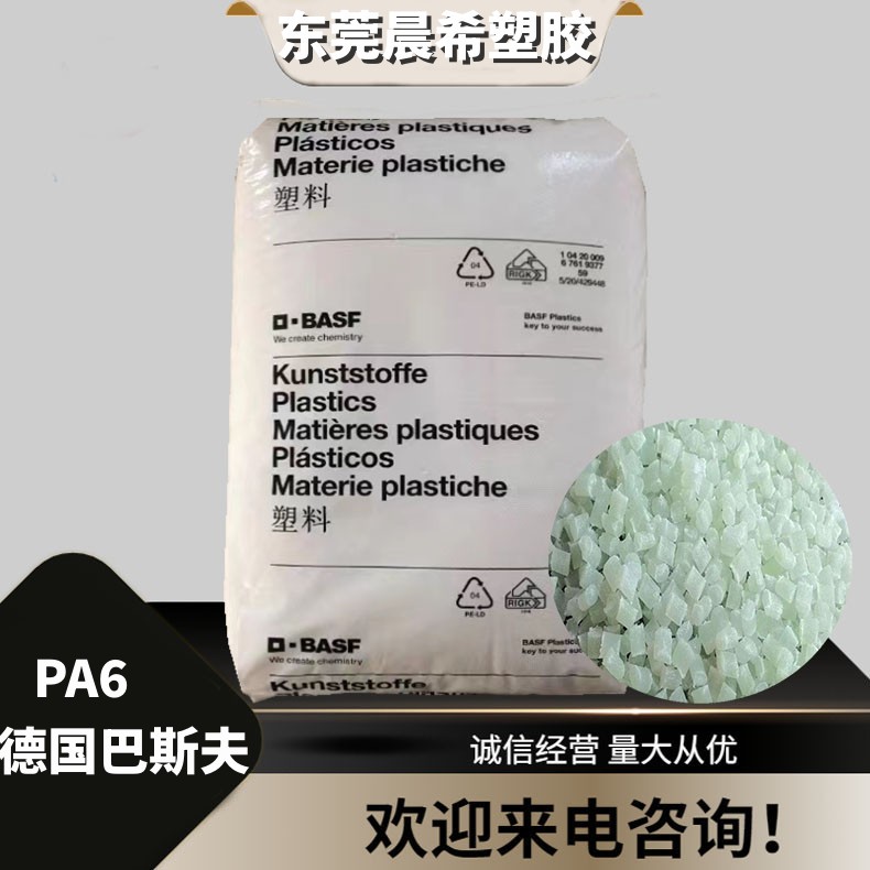 德国巴斯夫 PA6塑料 TG3S 热稳定性 15%玻纤增强材料 聚酰胺6塑料胶粒