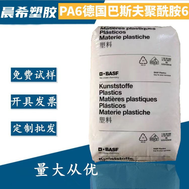 巴斯夫 PA6胶料 Ultramid 8254 HS BK-102 nylon6塑料粒子 电缆护套应用
