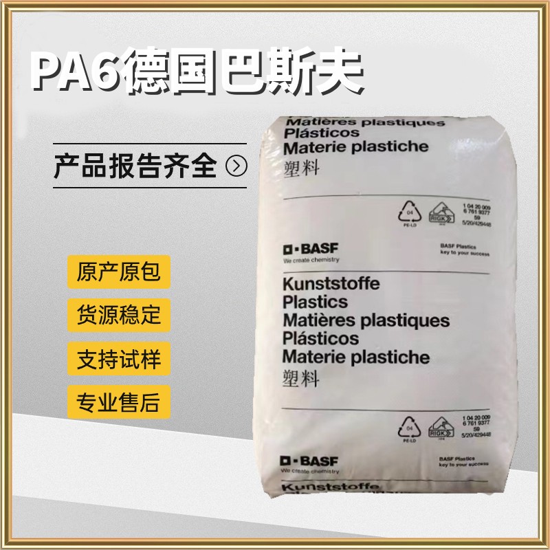 巴斯夫 PA6塑料 B3ZG6 BK30564 30%玻纤增强材料 汽车安全气囊外壳应用