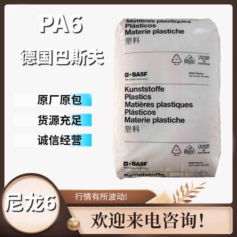 德国巴斯夫 PA6塑料原料 B3WGM24 BK30564 EU 30%玻璃矿物 汽车发动机罩