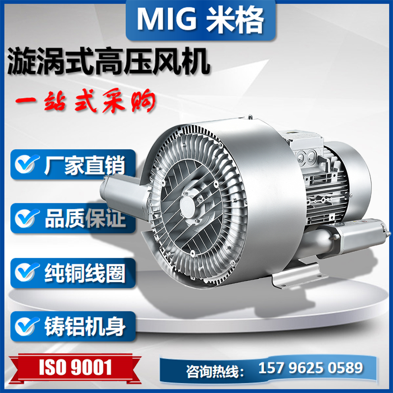 上海米格高压旋涡气泵 旋涡式高压鼓风机 吸料用高压鼓风机