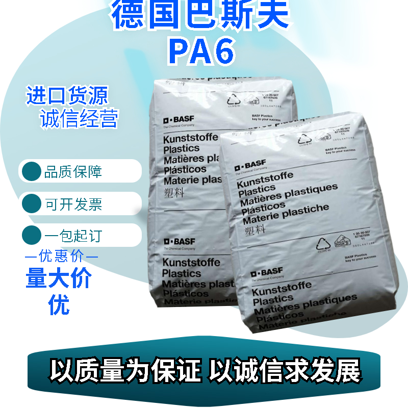 德国巴斯夫 PA6塑料 H35C Cond 尼龙6塑料胶粒厂家 电缆护套和零件应用