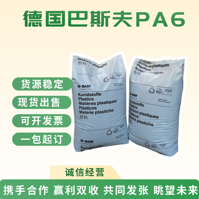 巴斯夫 PA6塑料原料 VEP30C 高结晶 HCPP nylon6 商用设备工程零件应用