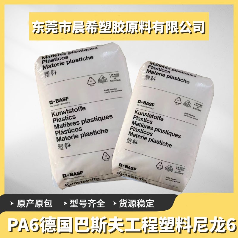 巴斯夫 PA6塑料原料 B3EG7 35%玻纤增强材料 工业物品 电绝缘部件应用