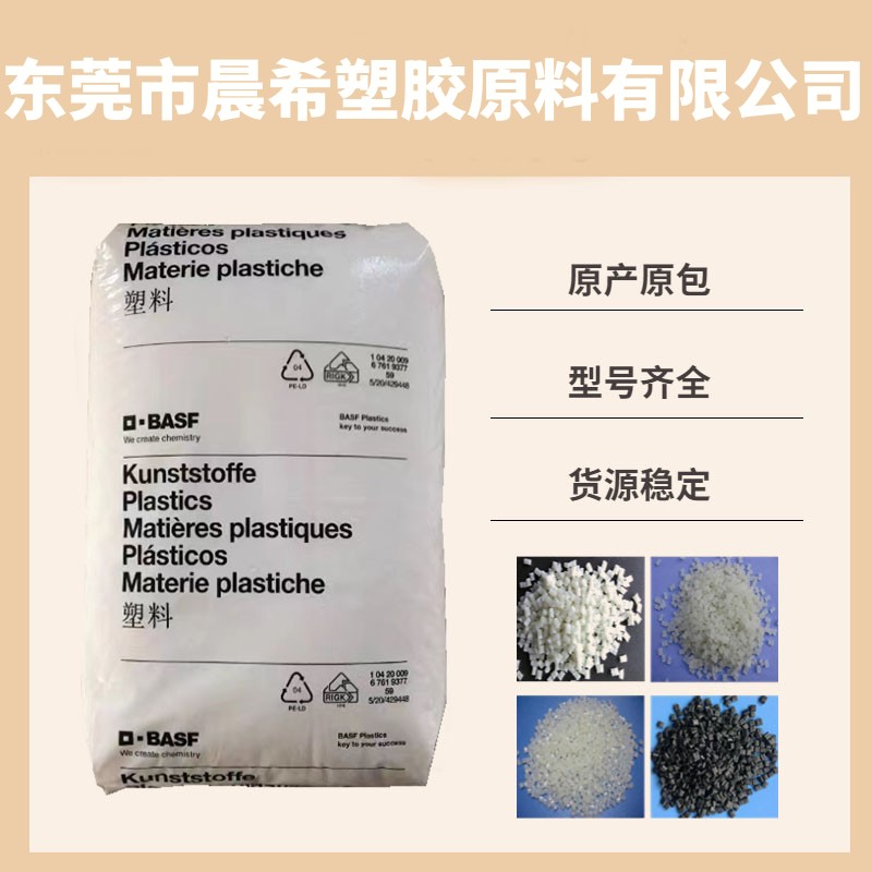 德国巴斯夫 Basf PA6塑料颗粒 B3ZG3 Cond 玻纤增强 锦纶6 体育用品应用