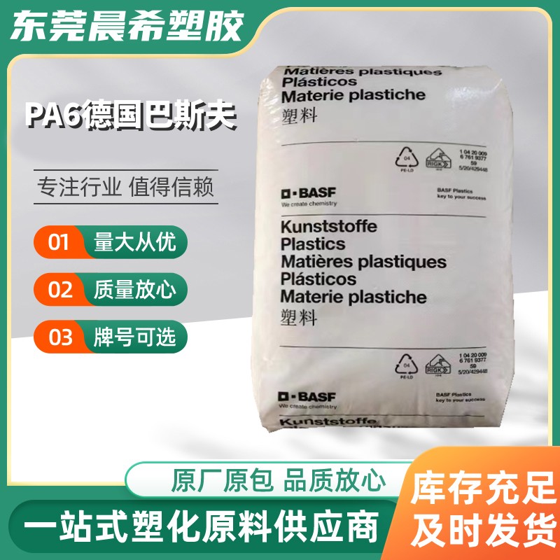 巴斯夫 PA6胶料 Ultramid B27 SD 05 用于生产半消光纺织品和地毯纤维