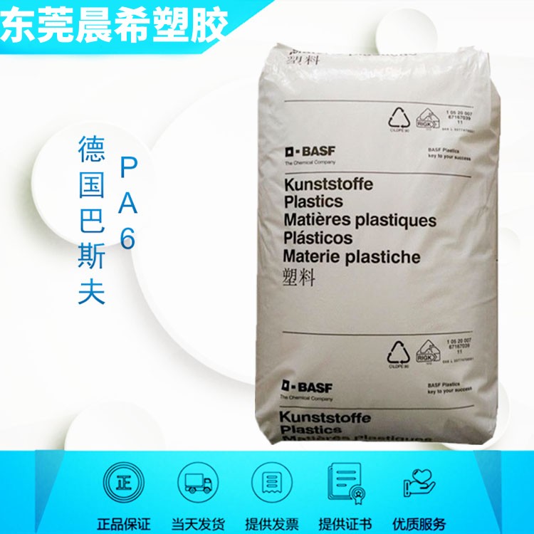 德国巴斯夫 PA6塑料材料 Nypel RC6024 BK nylon6塑料粒 30%玻璃矿物