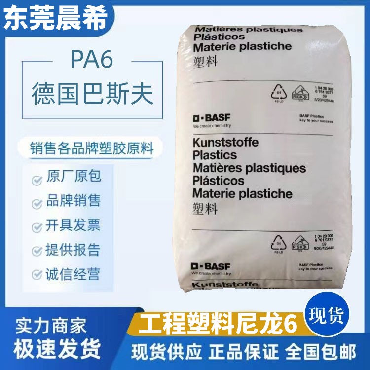 德国巴斯夫 PA6原料 Ultramid B3G8 nylon6塑胶粒 自动踏板和模块应用