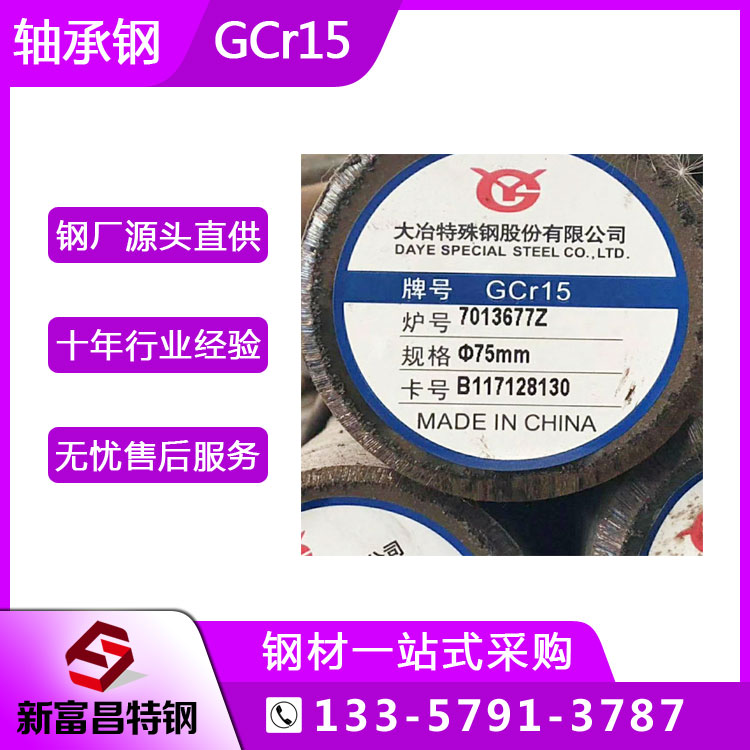 GCr15圆钢报价GCr15轴承钢丝批发零售