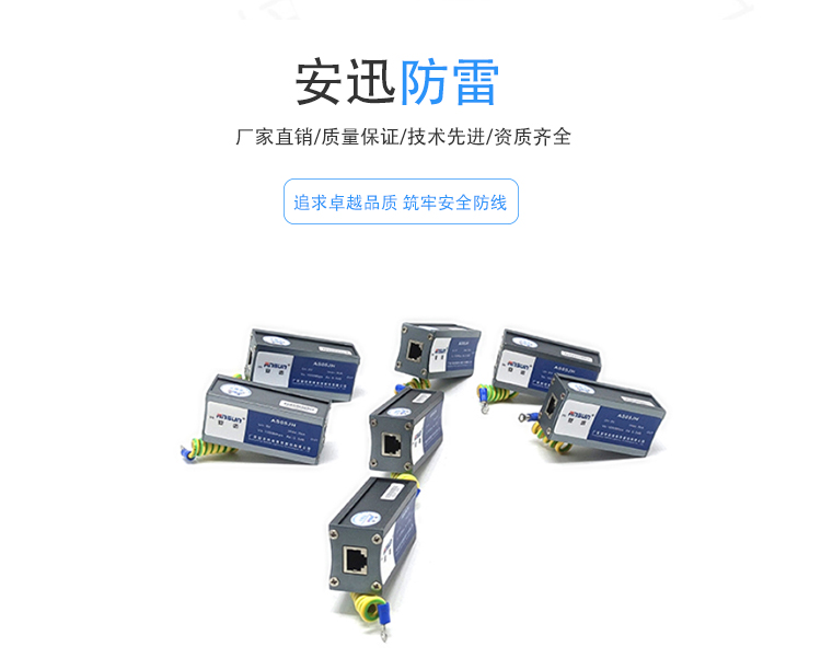 10ka网络防雷装置SPD 保护路数24网络机房浪涌保护器选用100Mbps