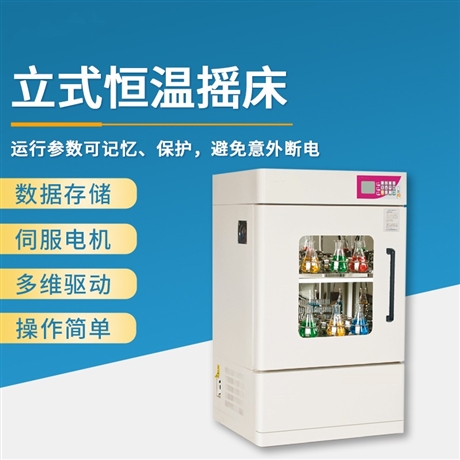 TW-HNY-2102C立式气浴振荡器 实验室智能回旋式恒温摇床