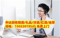 天津宁河县烟酒回收 常年上门烟酒礼品回收