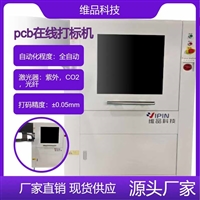 PCB激光打标机FPC线路板二维码logo条码紫外激光镭雕机