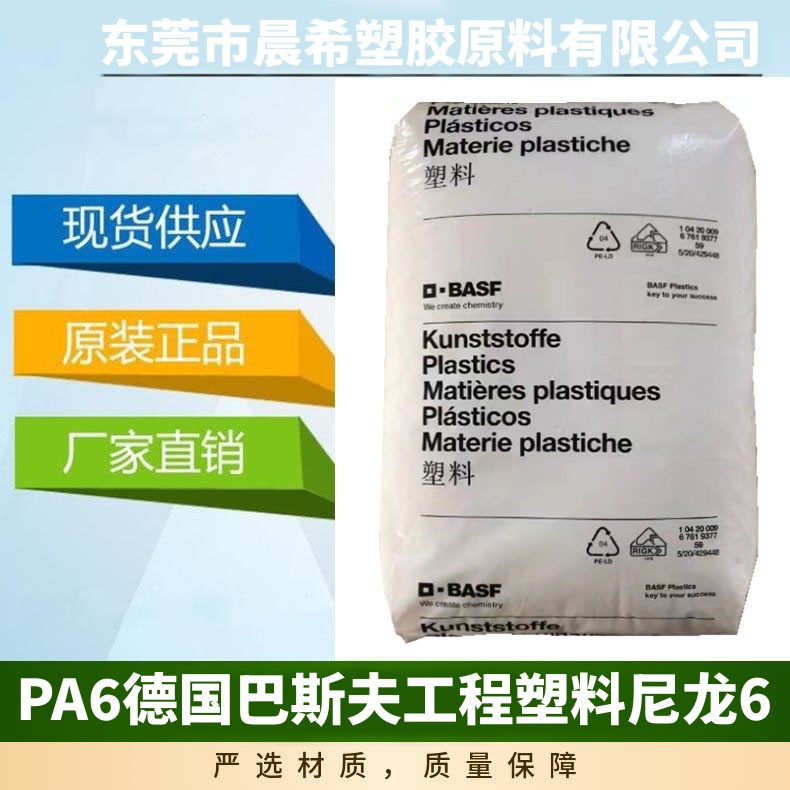 德国巴斯夫 PA6塑料原料 B29 HM 01 耐磨性 尼龙6塑料粒 电线电缆应用