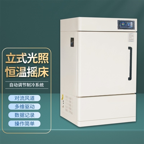 TW-HNYC-2102CG立式触摸屏光照摇床 实验室回旋式恒温振荡器 