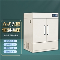 TW-HNYC-2102G立式光照摇床 305L实验室回旋式恒温振荡器 