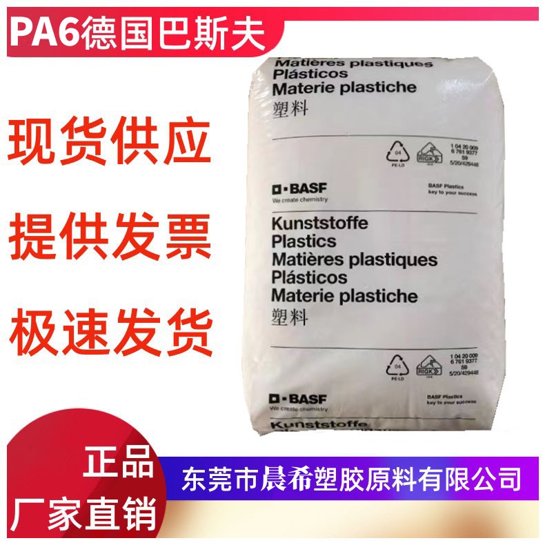 德国巴斯夫 PA6塑料颗粒 Miramid FP25S 抗撞击性高 nylon6脱模剂