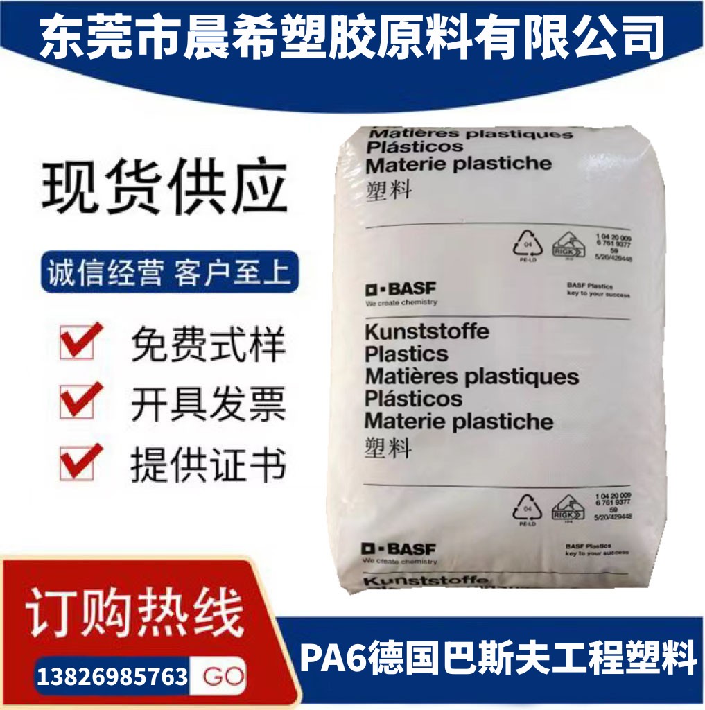 德国巴斯夫 PA6塑料颗粒 B3ZG7 OSI BK23273 热稳定性 汽车引擎盖应用