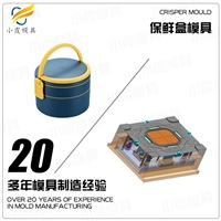 薄壁模具开模注塑加工饭盒模具公司保鲜盒模具厂家