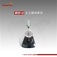  MTSY-42土工膜测厚仪 测量防水材料片材制品厚度 厚度仪GB/T13761