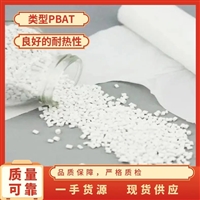 降解原材料 生物全降 PBAT 塑料颗粒 TH801T 食品级