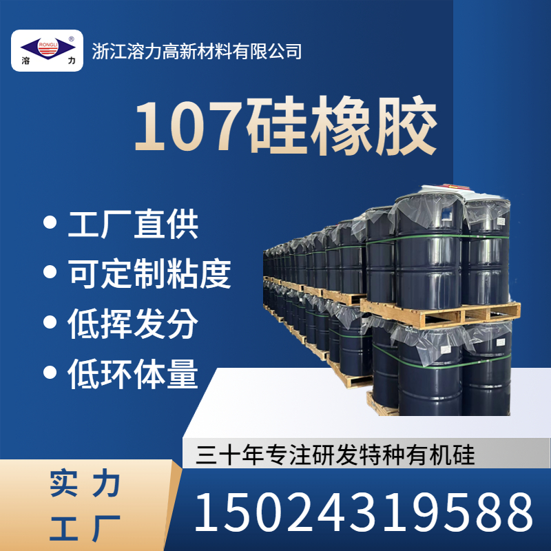 107室温硫化硅橡胶 1万/10万/50万粘度 透明粘稠液 密封灌封胶 工业级