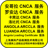 如何办安哥拉CNCA NUMBER