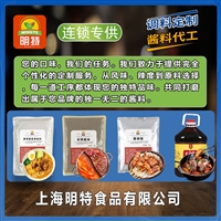 江苏调味品代加工厂家-餐饮酱料定制工厂-调味料贴牌-明特食品