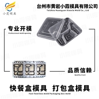薄壁模具制造厂塑胶打包盒模具保鲜盒模具厂家